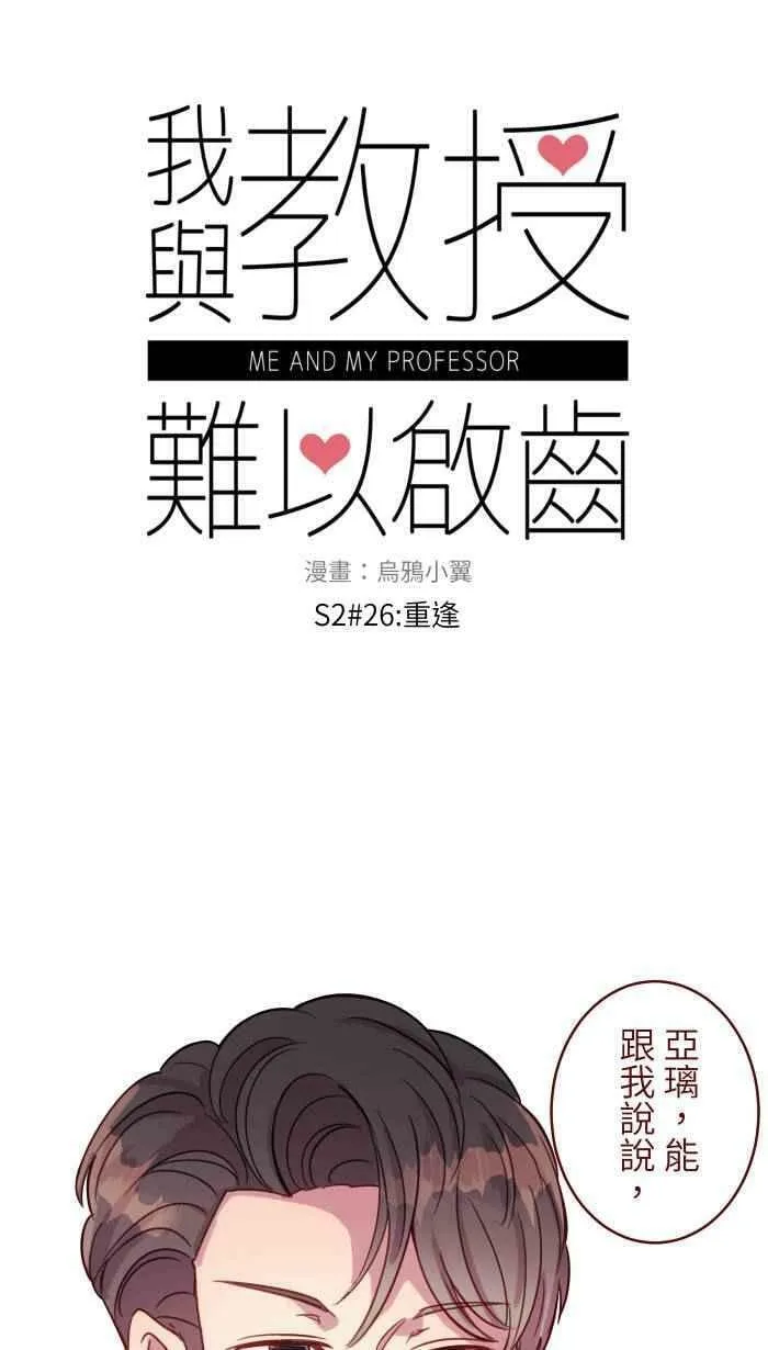 [第二季] 026 重逢 第9页