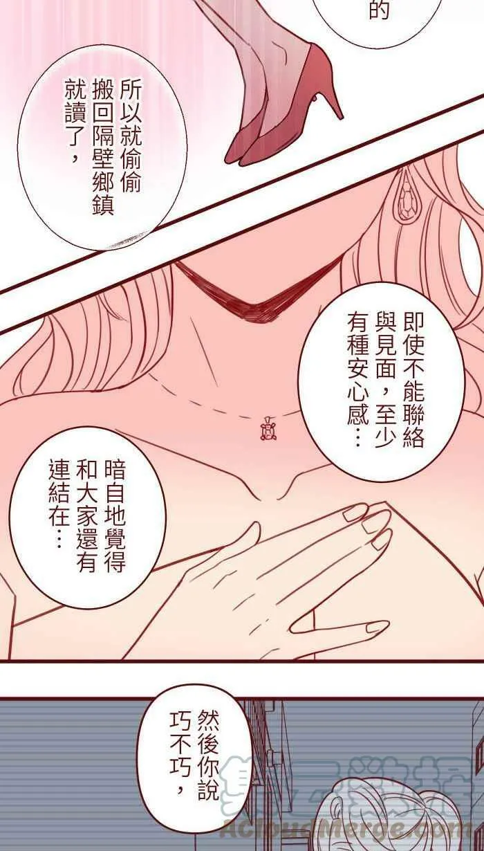 [第二季] 026 重逢 第13页