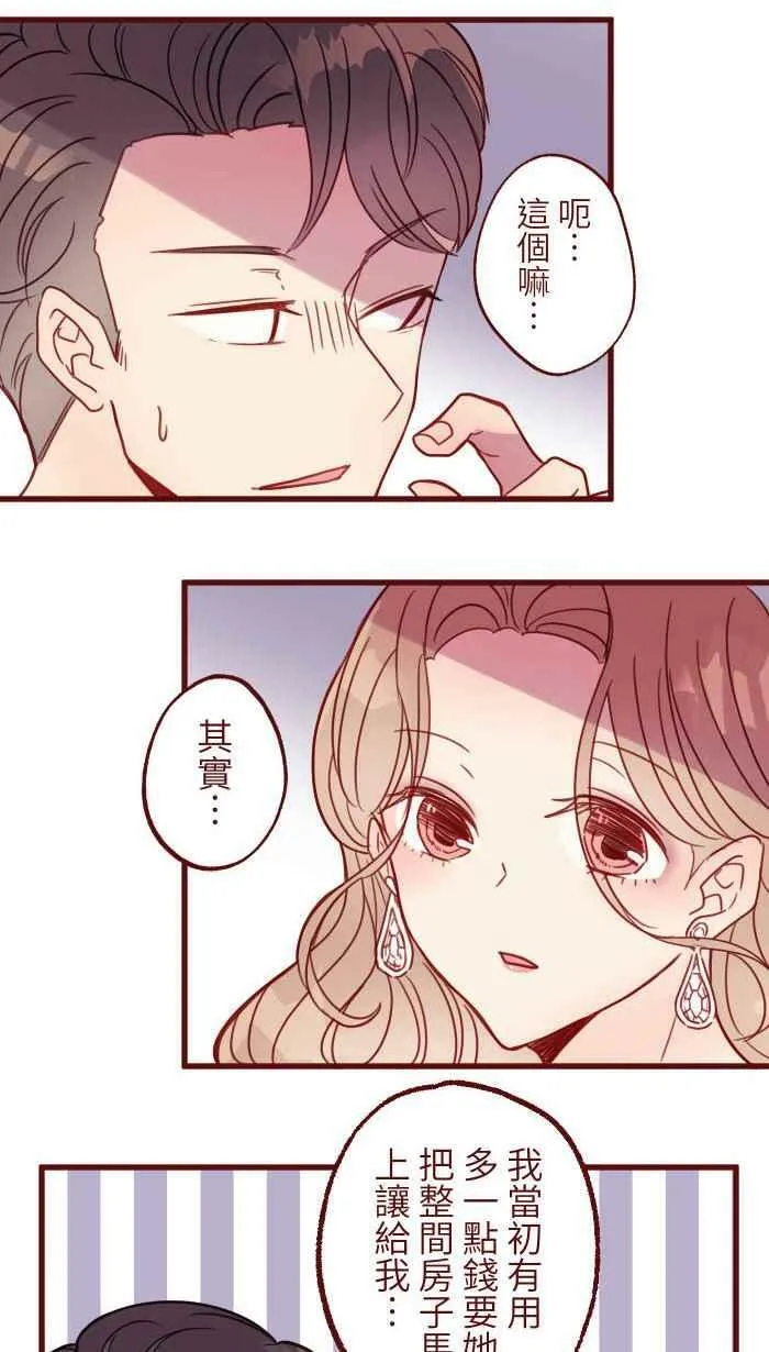 [第二季] 026 重逢 第17页