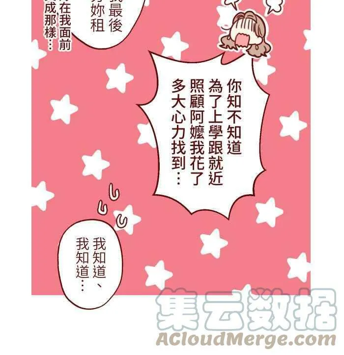 [第二季] 026 重逢 第19页