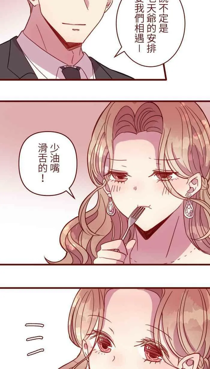 [第二季] 026 重逢 第21页