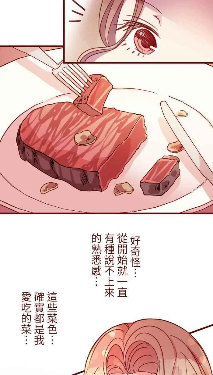 [第二季] 026 重逢 第27页
