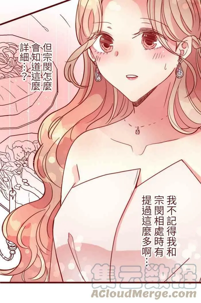 [第二季] 026 重逢 第28页