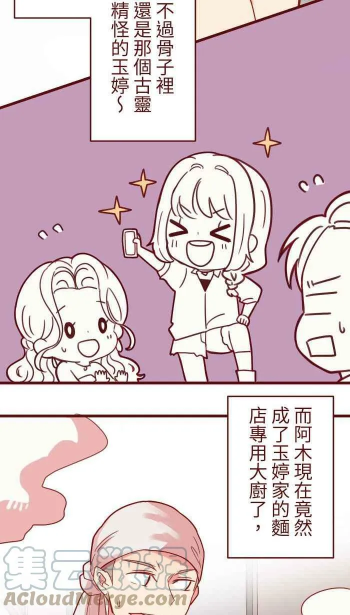 [第二季] 027 礼物 第7页