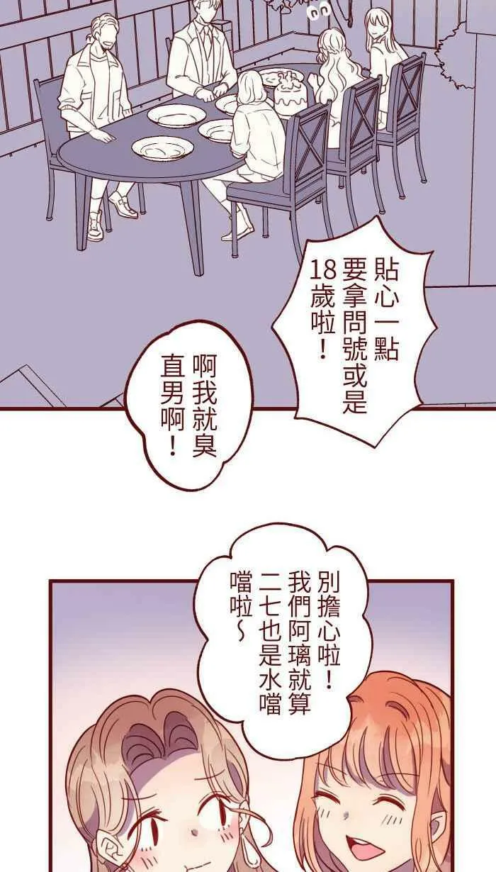 [第二季] 027 礼物 第15页