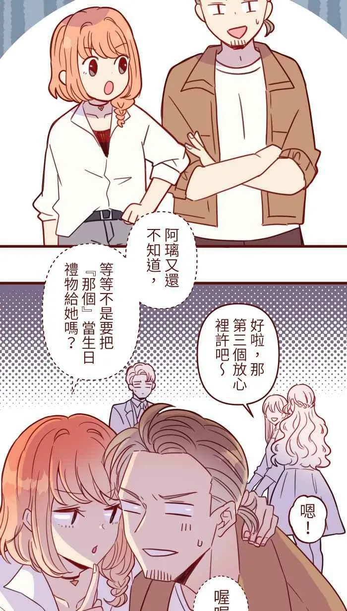 [第二季] 027 礼物 第24页