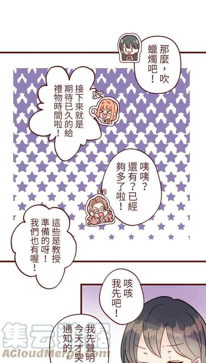 [第二季] 027 礼物 第28页