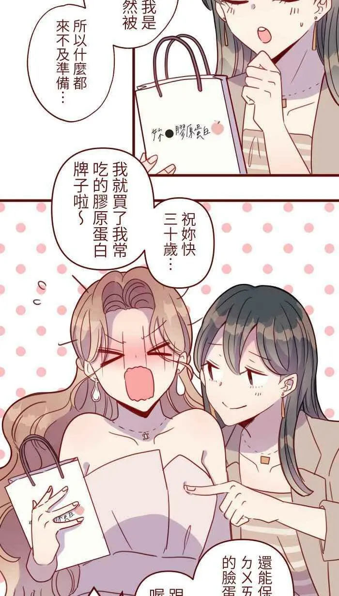 [第二季] 027 礼物 第29页