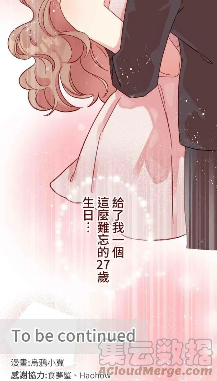 [第二季] 027 礼物 第52页