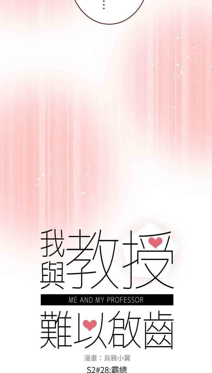 [第二季] 028 霸总 第5页