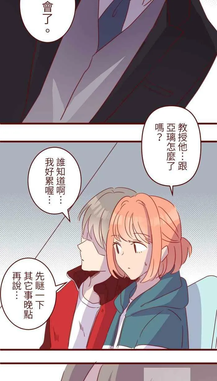 [第二季] 028 霸总 第14页