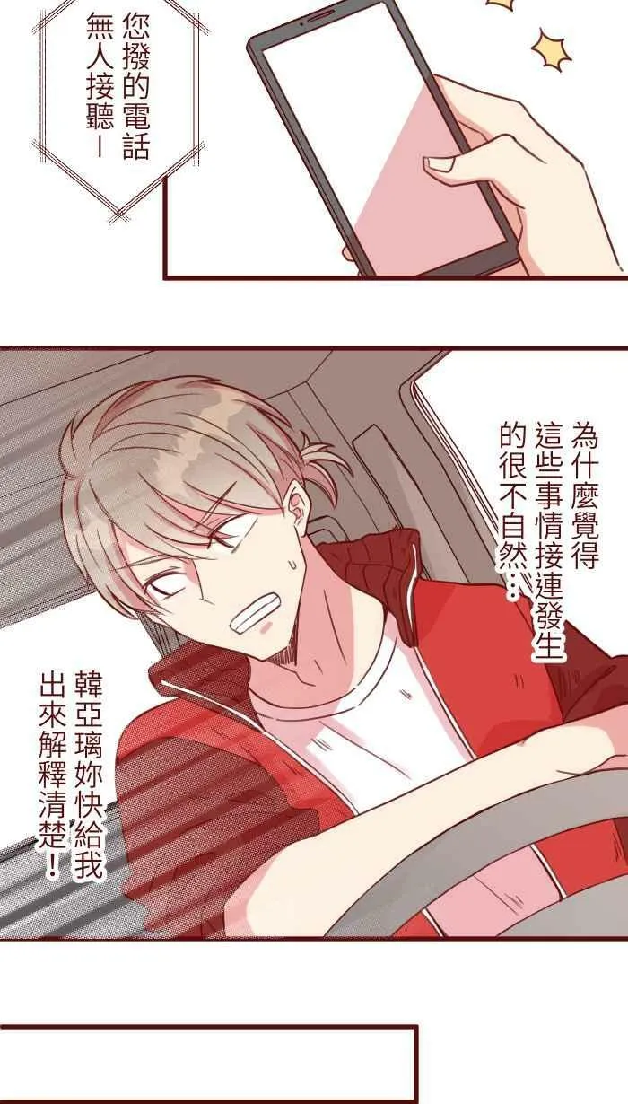 [第二季] 028 霸总 第21页