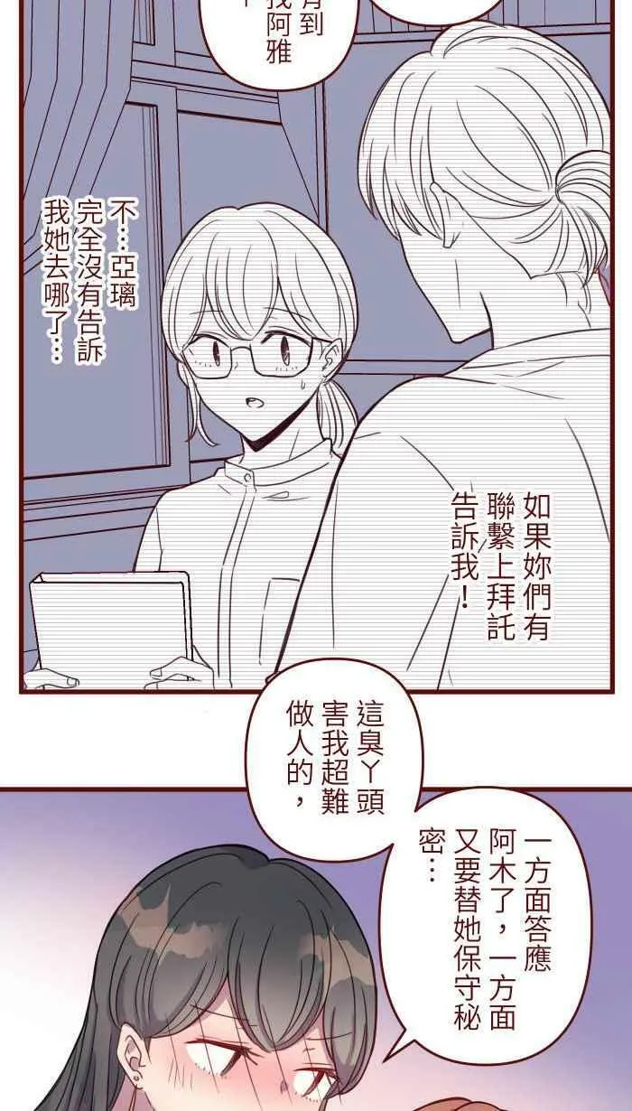 [第二季] 028 霸总 第26页