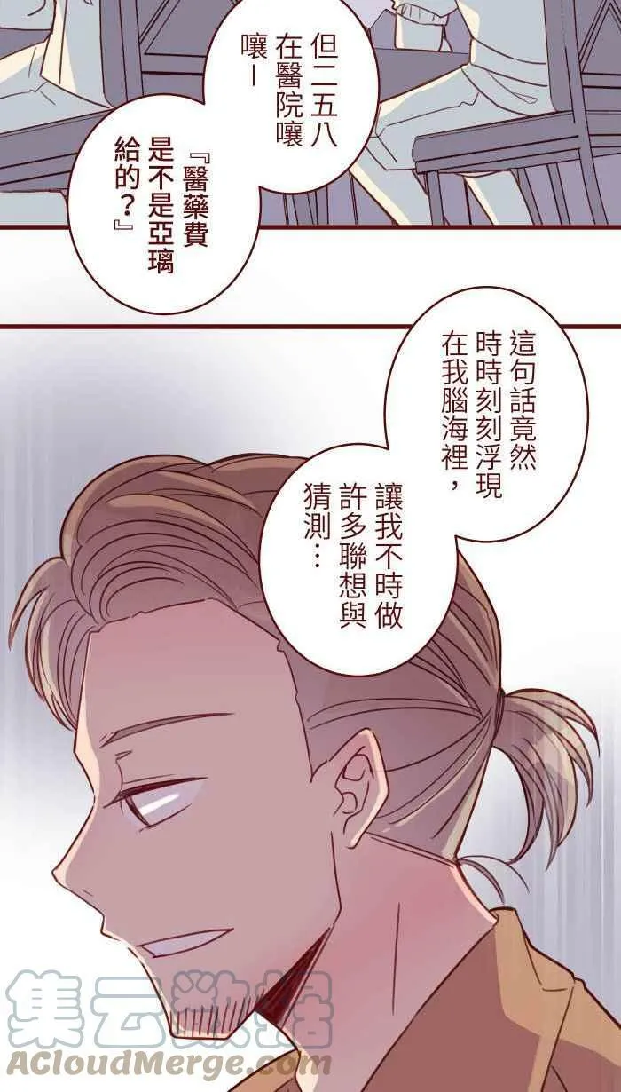 [第二季] 028 霸总 第28页