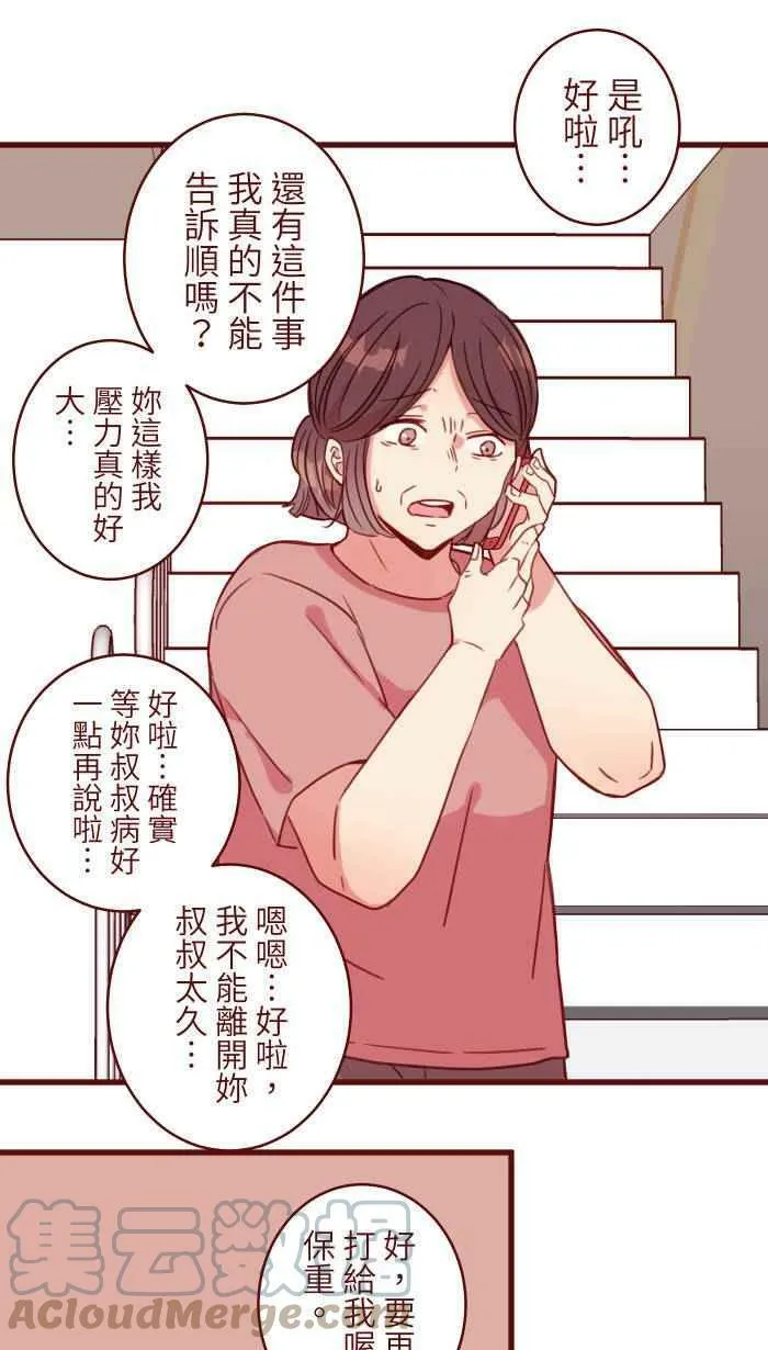 [第二季] 028 霸总 第34页