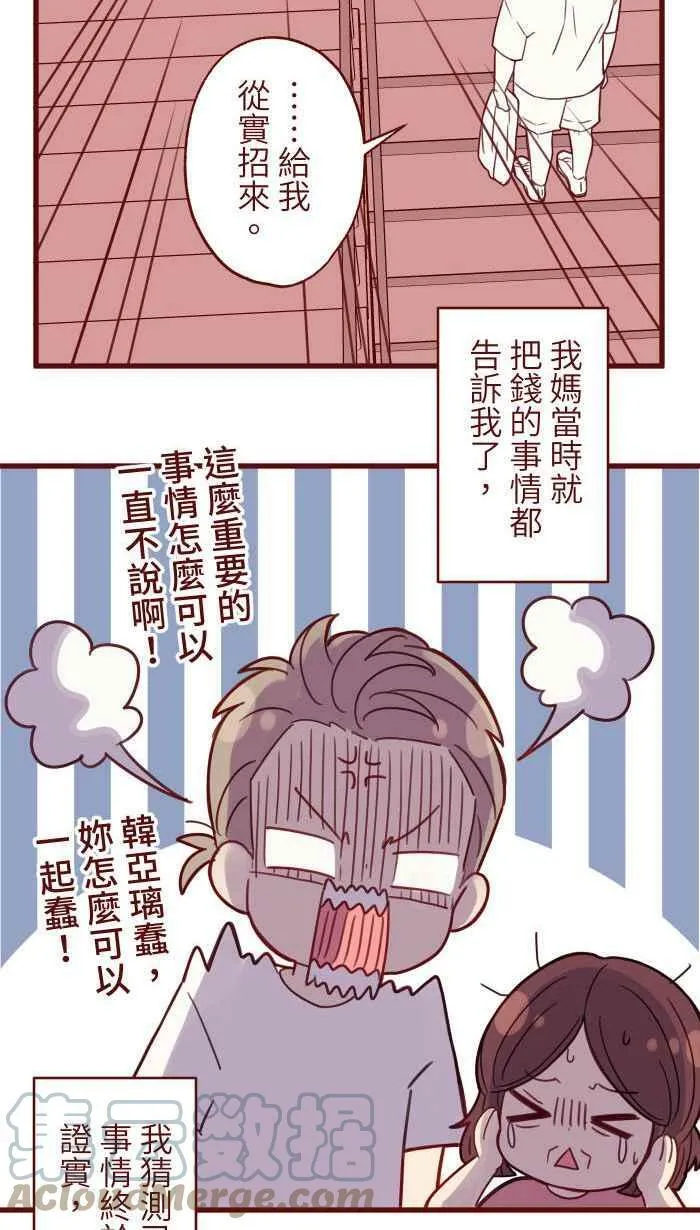 [第二季] 028 霸总 第37页