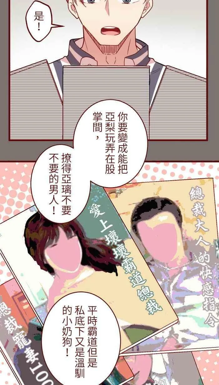 [第二季] 028 霸总 第59页