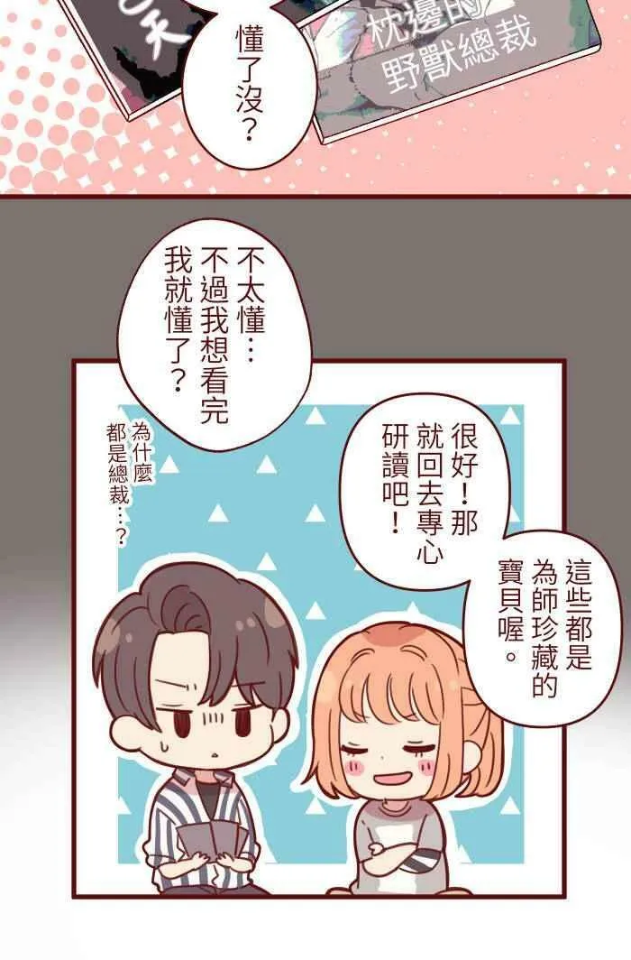 [第二季] 028 霸总 第60页
