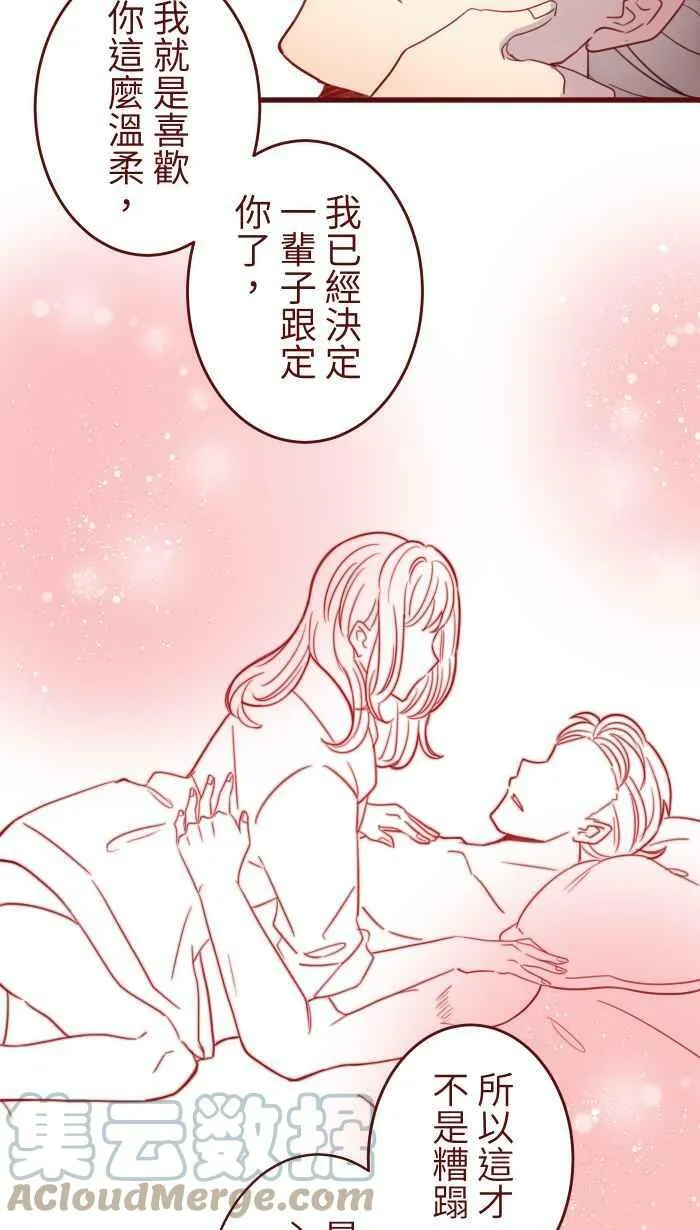 [第二季] 029 干杯 第7页