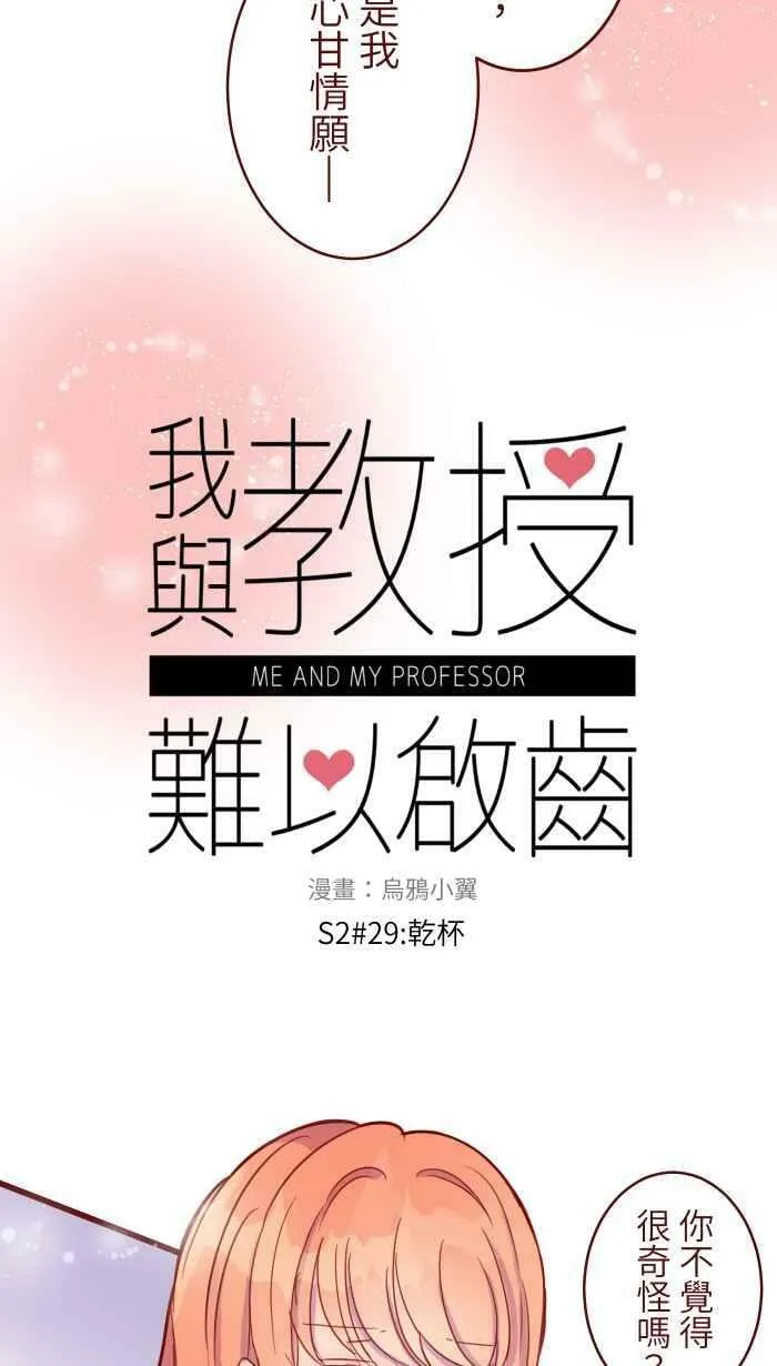 [第二季] 029 干杯 第8页