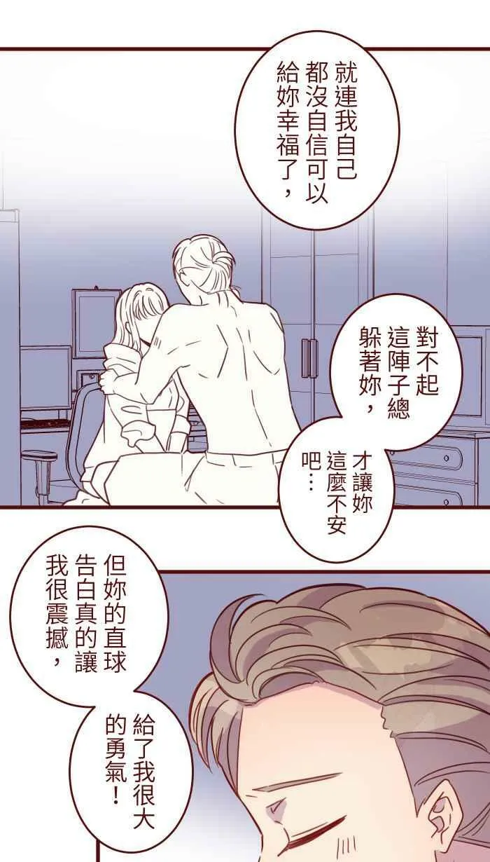 [第二季] 029 干杯 第12页