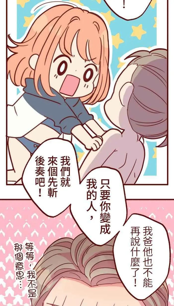 [第二季] 029 干杯 第14页