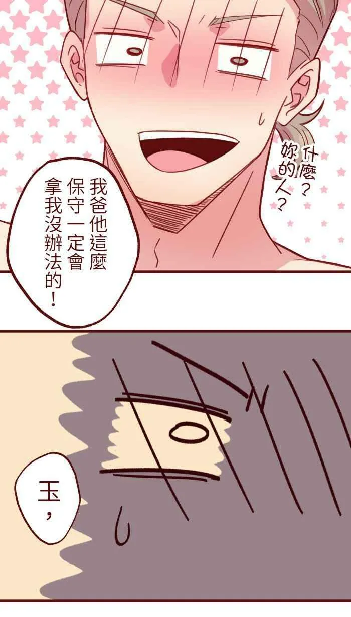 [第二季] 029 干杯 第15页
