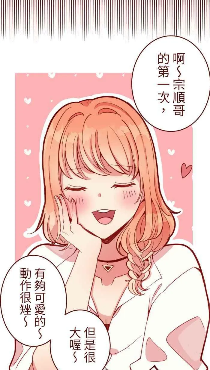 [第二季] 029 干杯 第18页