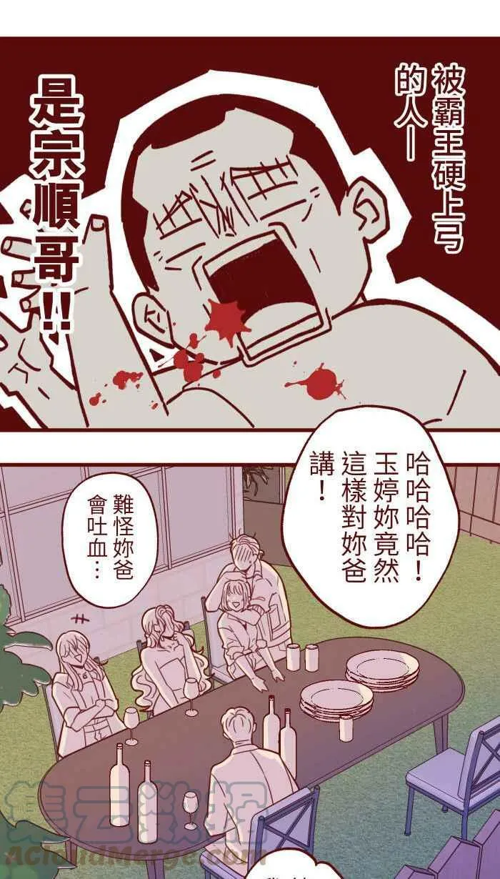 [第二季] 029 干杯 第22页