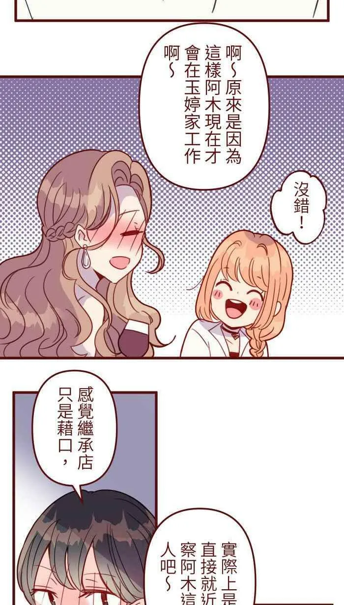 [第二季] 029 干杯 第24页