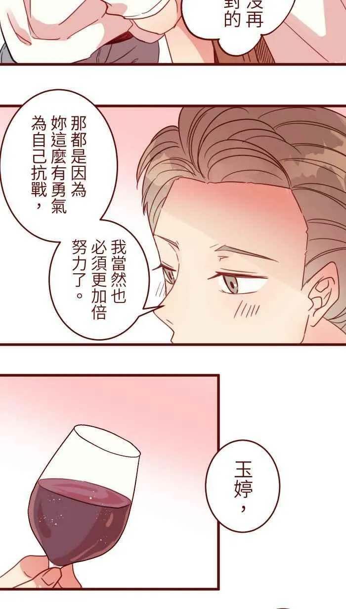 [第二季] 029 干杯 第27页