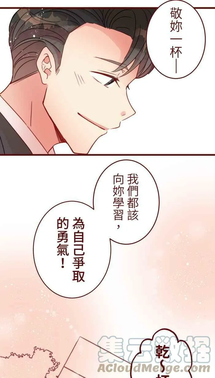 [第二季] 029 干杯 第28页