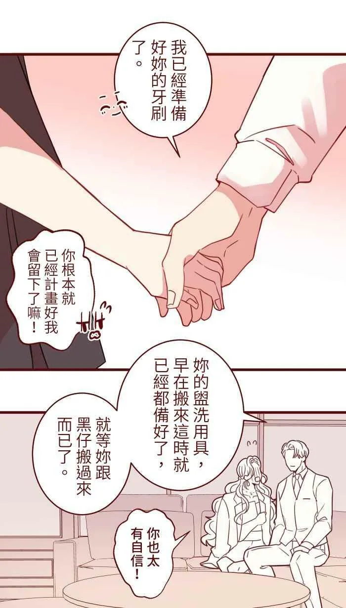 [第二季] 029 干杯 第36页
