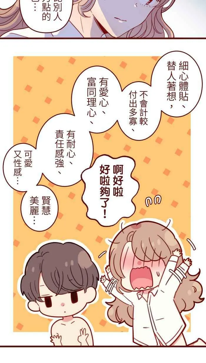 [第二季] 030 早安 第9页