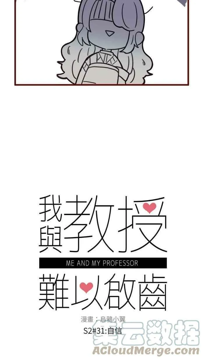 [第二季] 031 自信 第7页