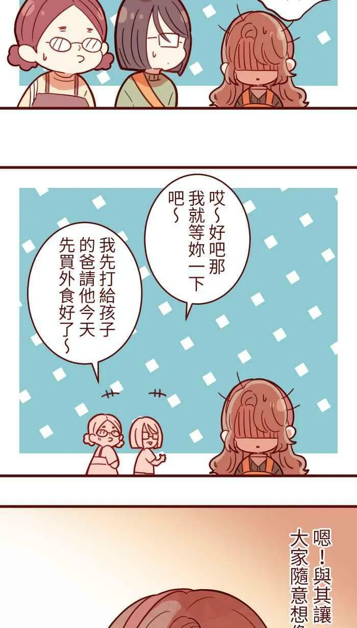 [第二季] 031 自信 第12页