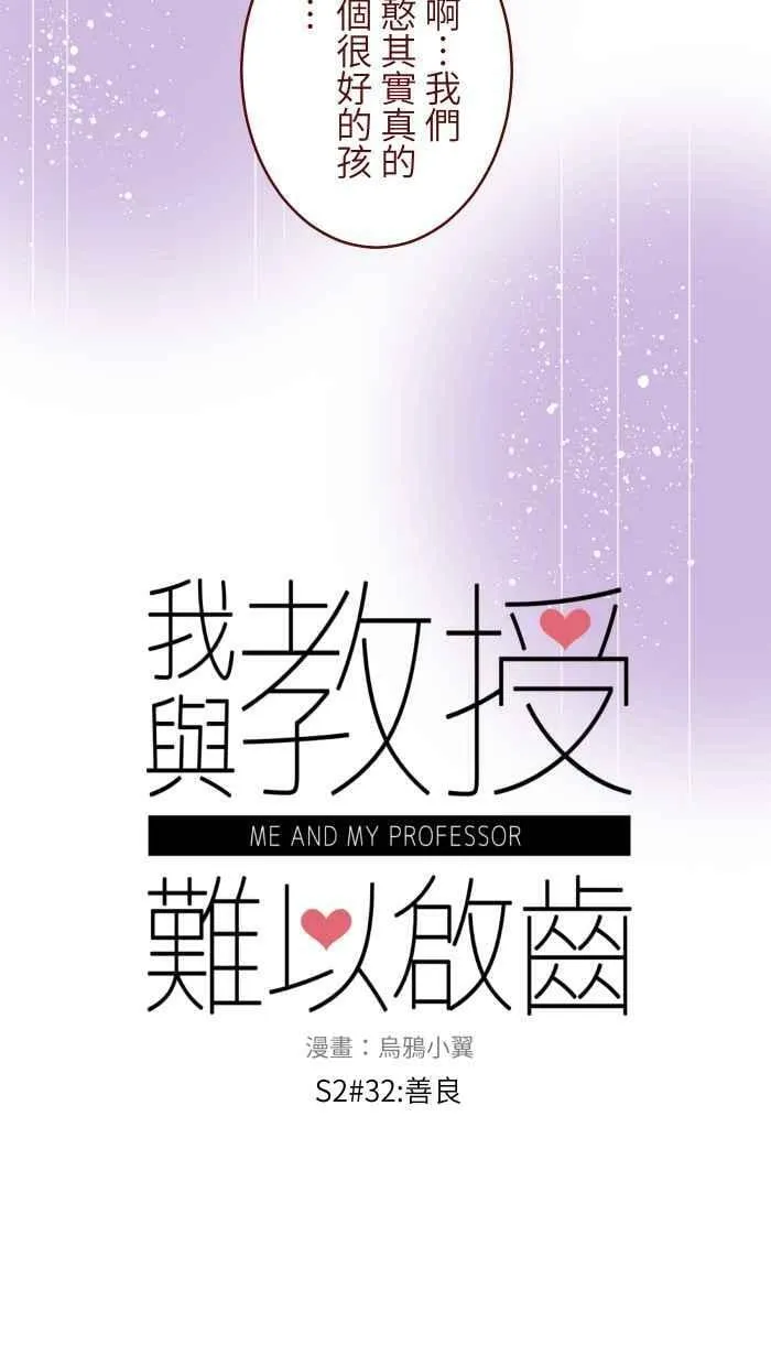 [第二季] 032 善良 第17页