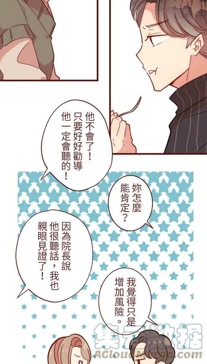 [第二季] 032 善良 第31页
