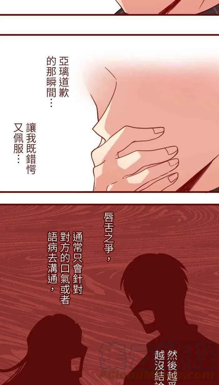 [第二季] 032 善良 第37页