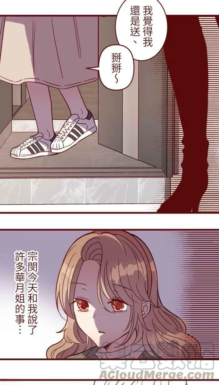 [第二季] 032 善良 第52页