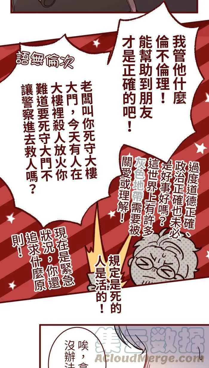 [第二季] 034 靠近 第7页