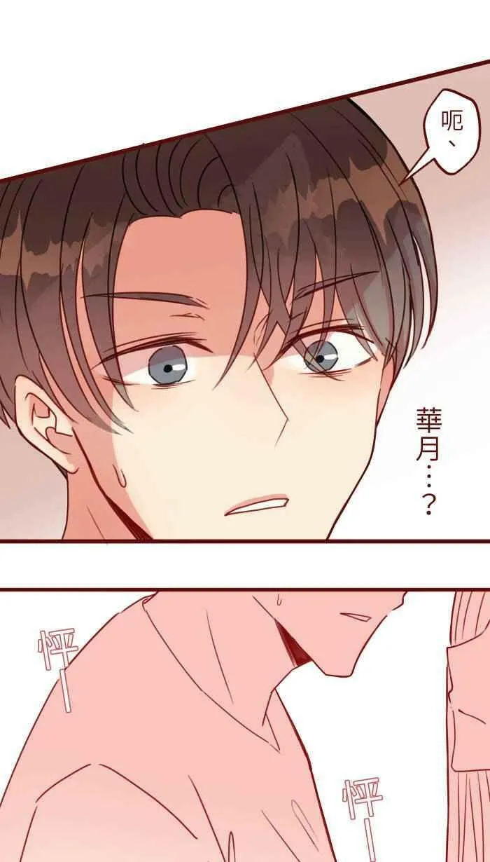 [第二季] 034 靠近 第39页