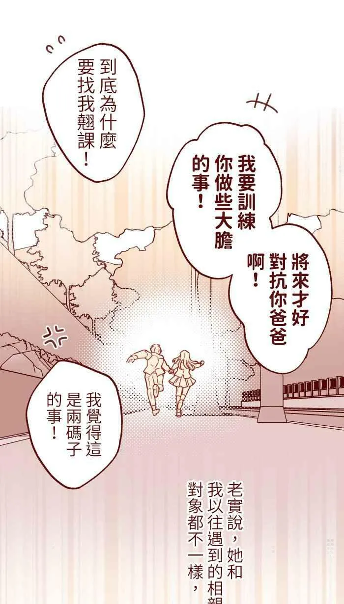 [第二季] 035 珍惜 第12页