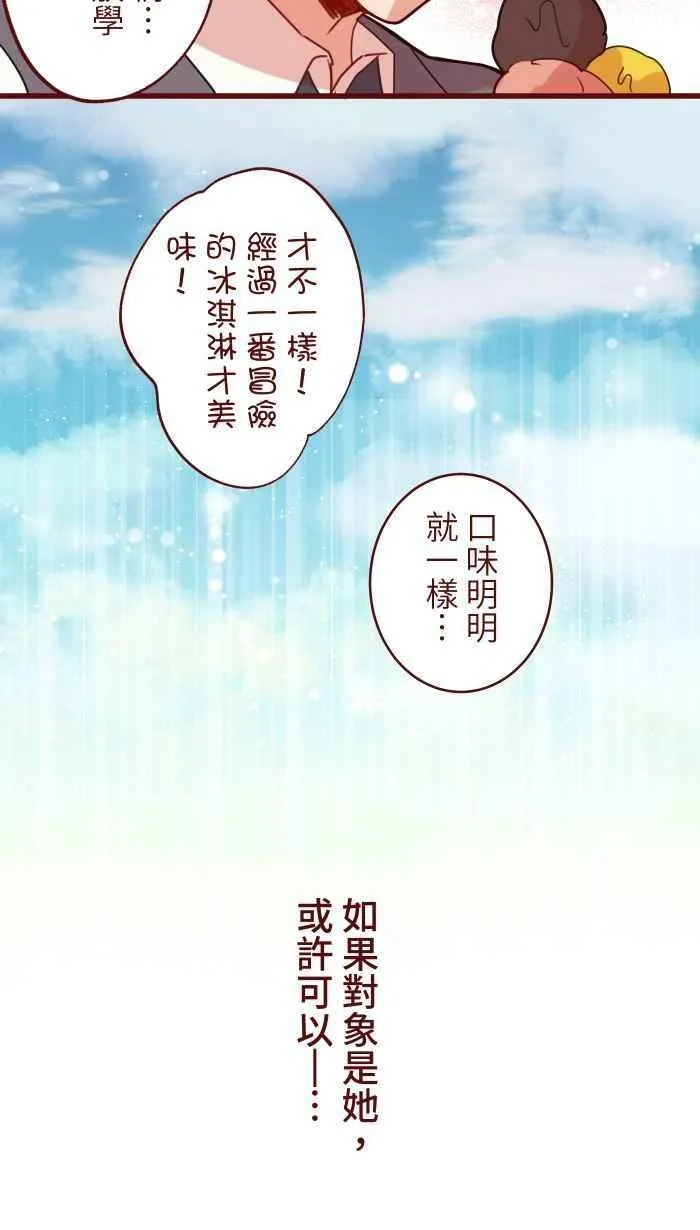 [第二季] 035 珍惜 第15页