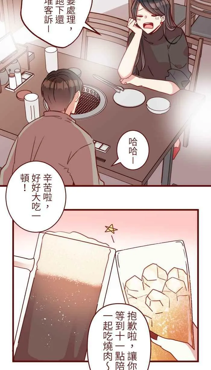 [第二季] 035 珍惜 第35页