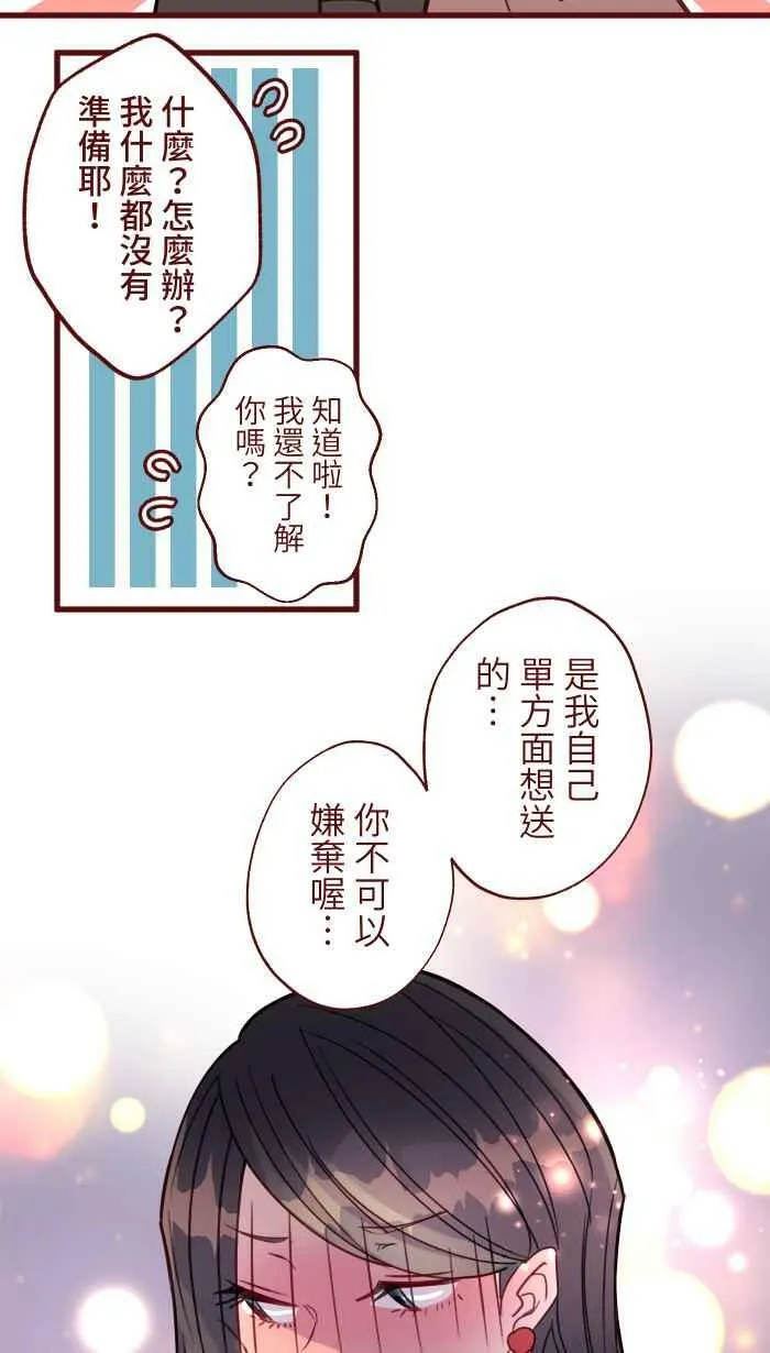 [第二季] 035 珍惜 第51页