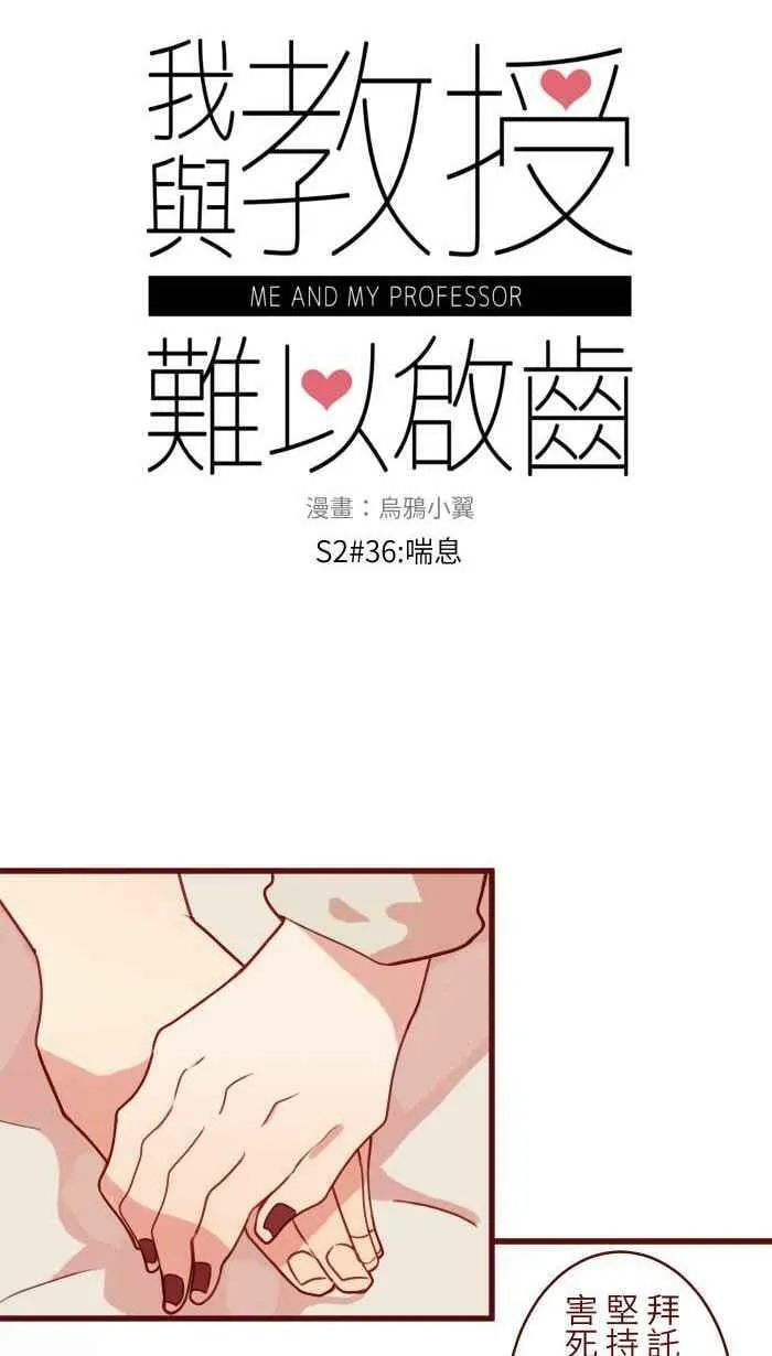 [第二季] 036 喘息 第3页