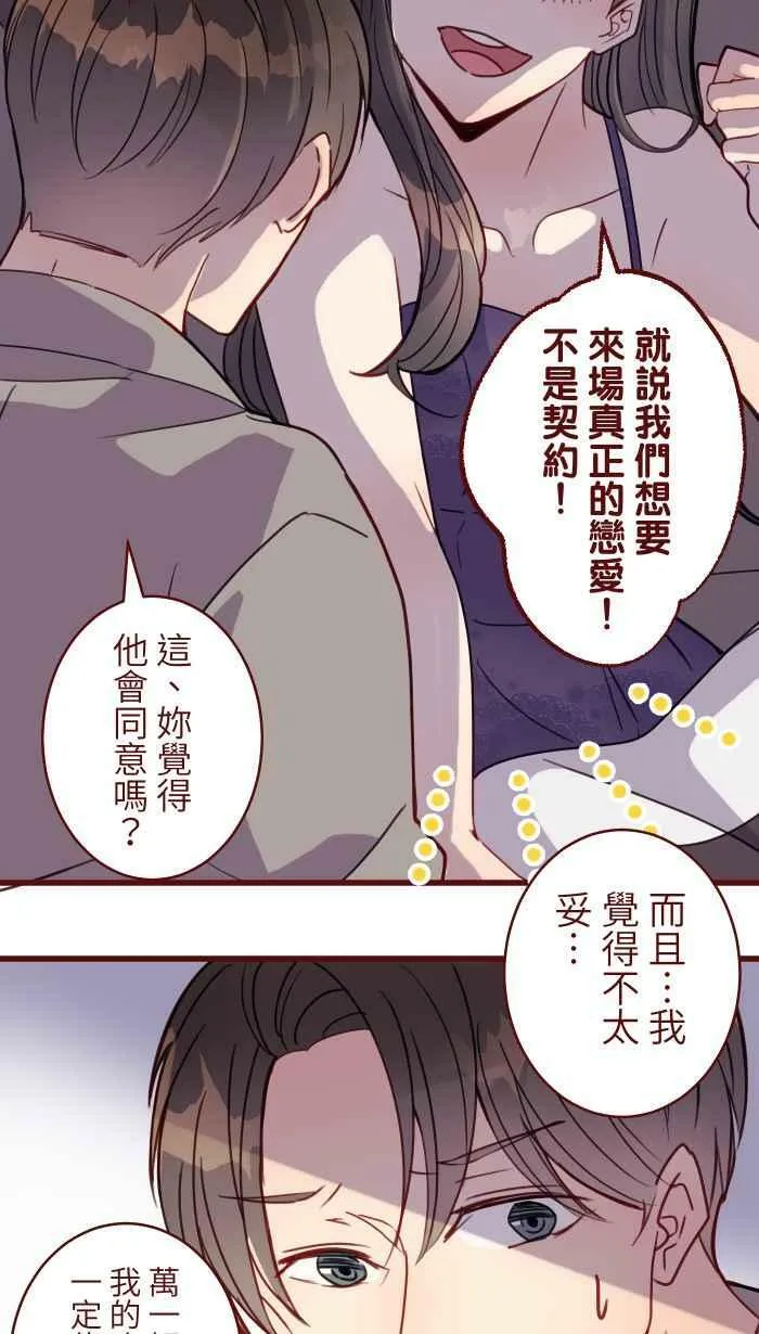 [第二季] 036 喘息 第33页