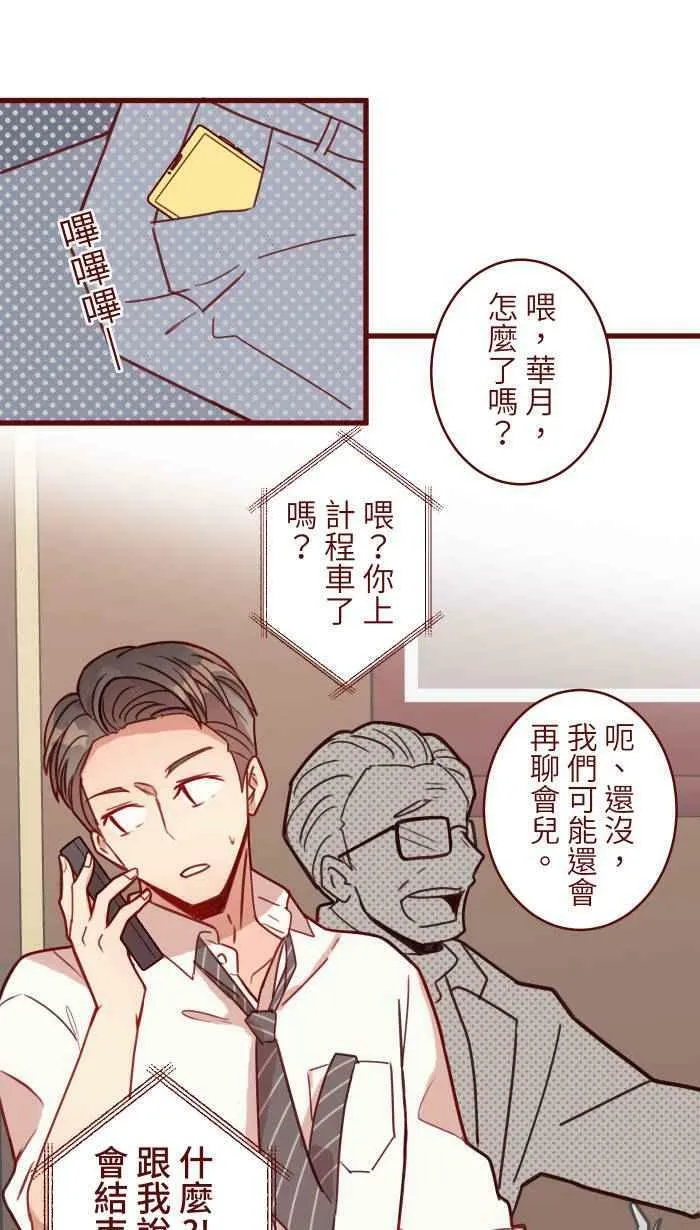 [第二季] 037 商量 第20页
