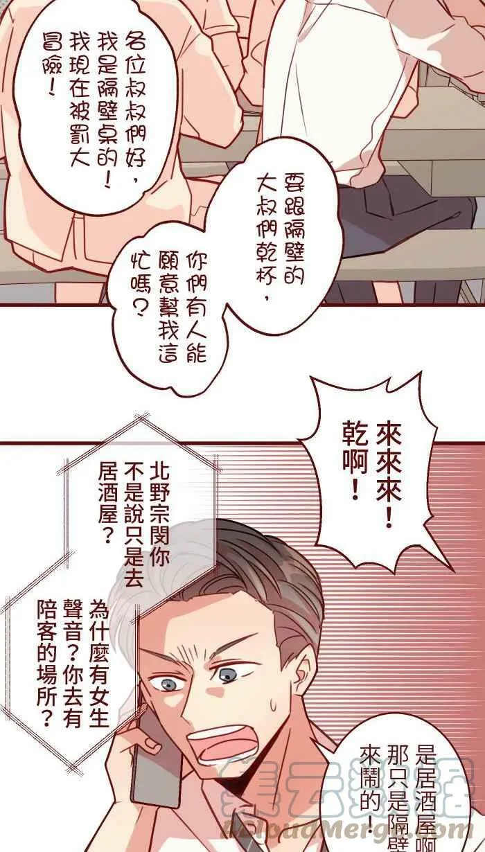 [第二季] 037 商量 第22页